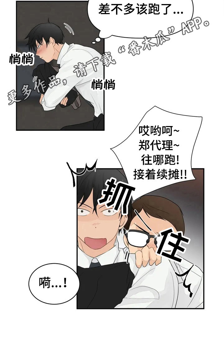 关注点歌玩法漫画,第2章：不放过3图