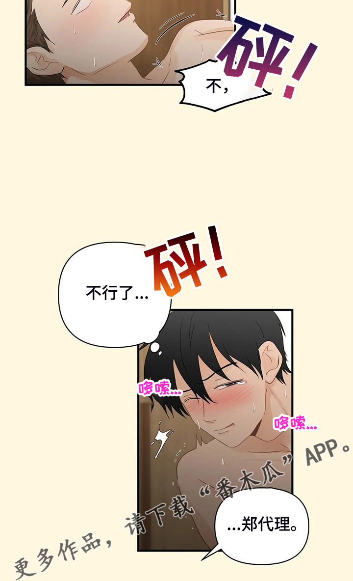 关注点高的人物漫画,第86章：【第二季】千夫所指4图