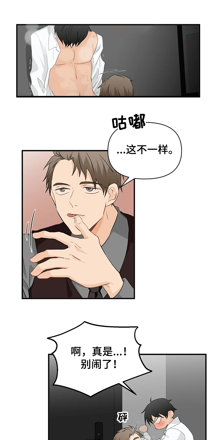 关注点赞转发收藏的英语漫画,第59章：【第二季】又不是第一天认识5图