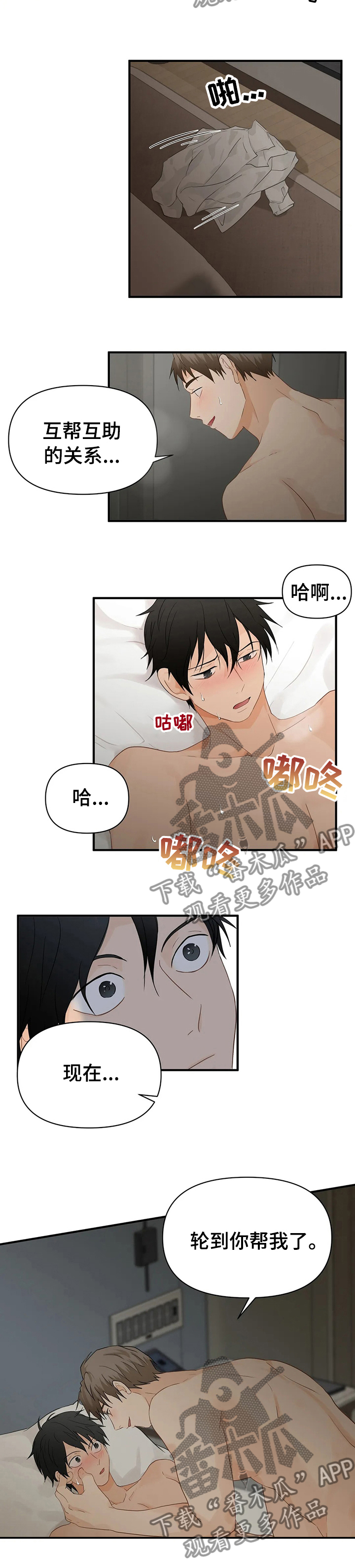 关注点赞转发收藏的英语漫画,第34章：轮到你帮我了1图