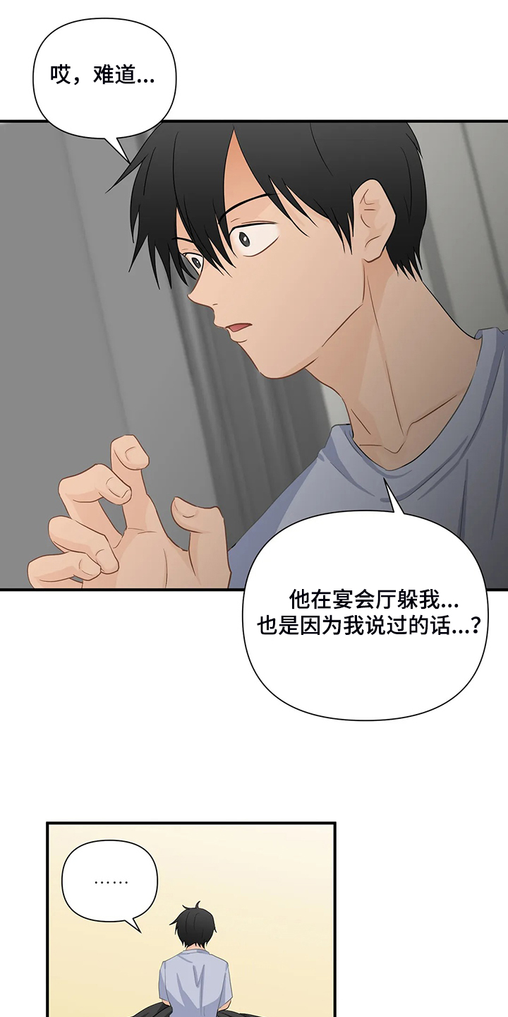 关注点赞转发收藏的英语漫画,第85章：【第二季】尴尬了1图