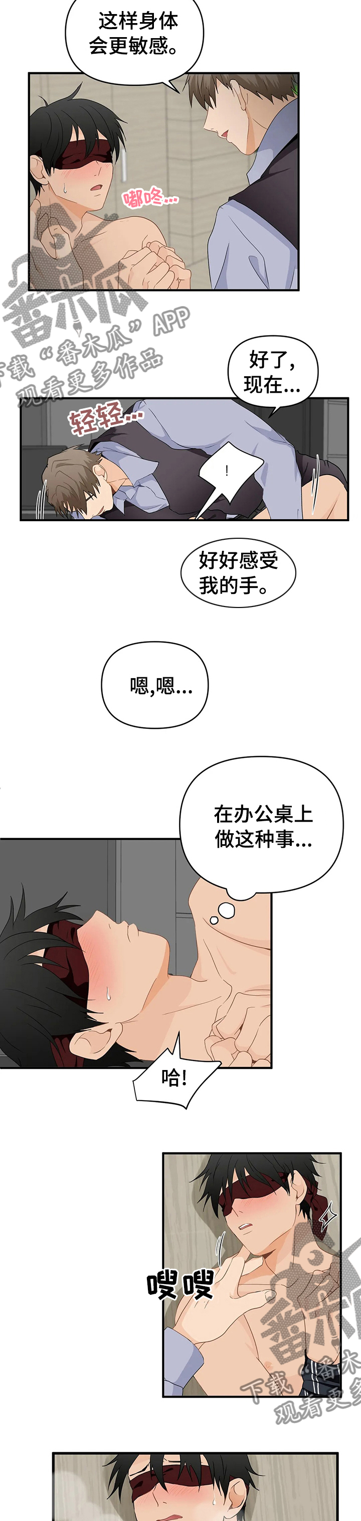 现代医学的关注点漫画,第40章：妨碍3图