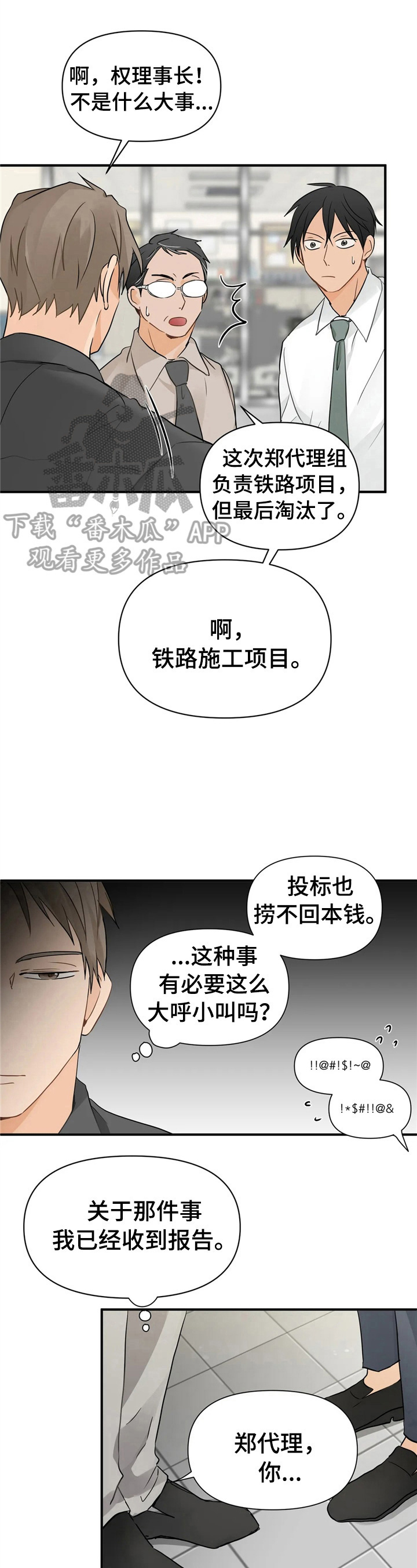 关注点赞转发收藏的英语漫画,第12章：不像生意人5图