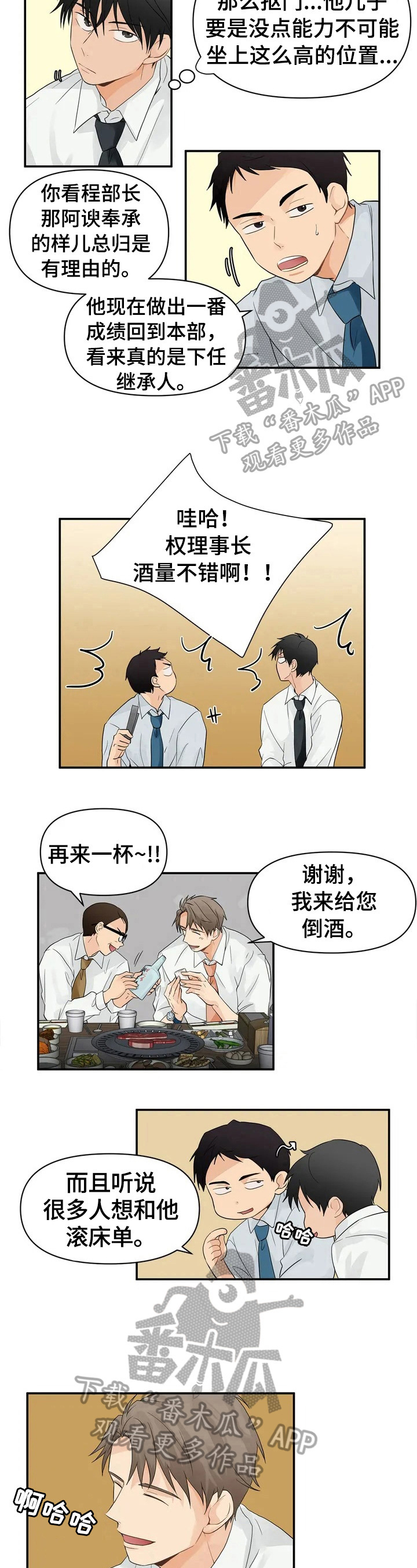 关注点歌玩法漫画,第2章：不放过1图
