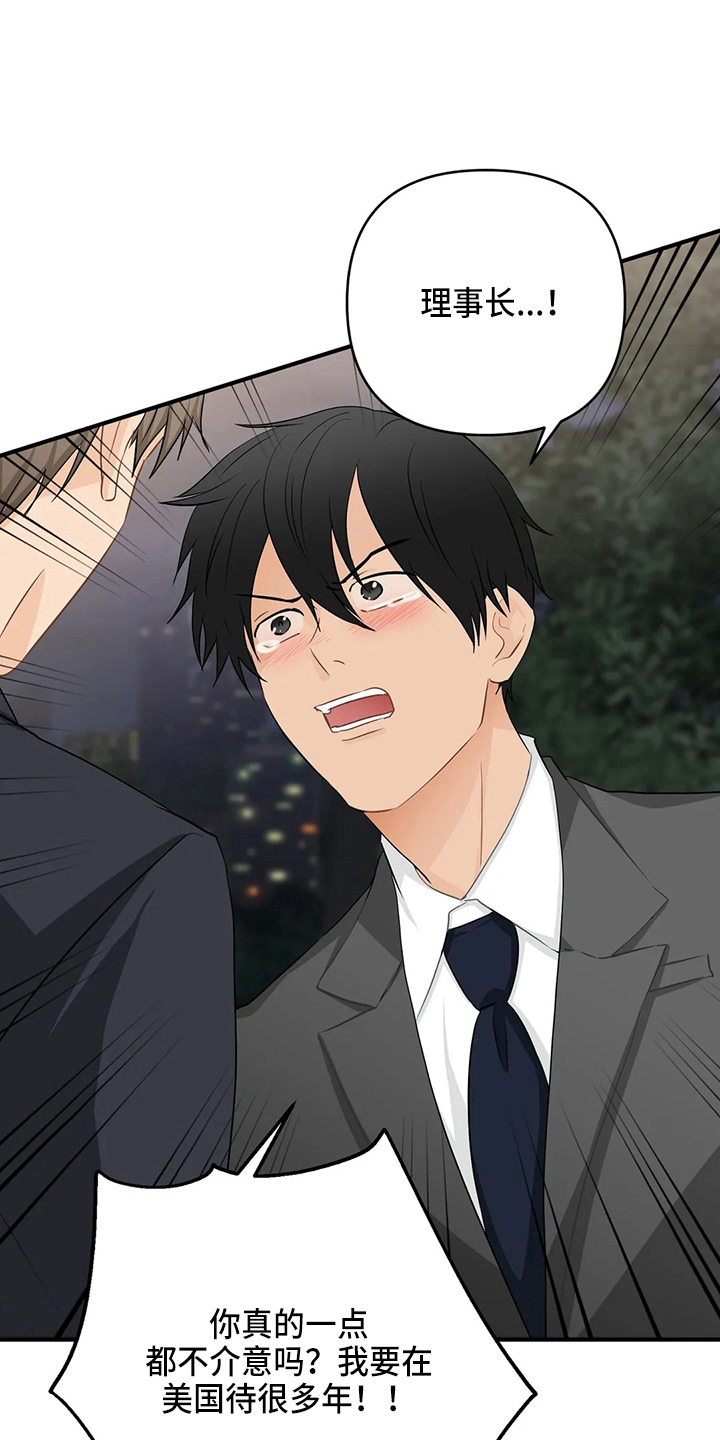 现代医学的关注点漫画,第106章：【第二季】辞职1图