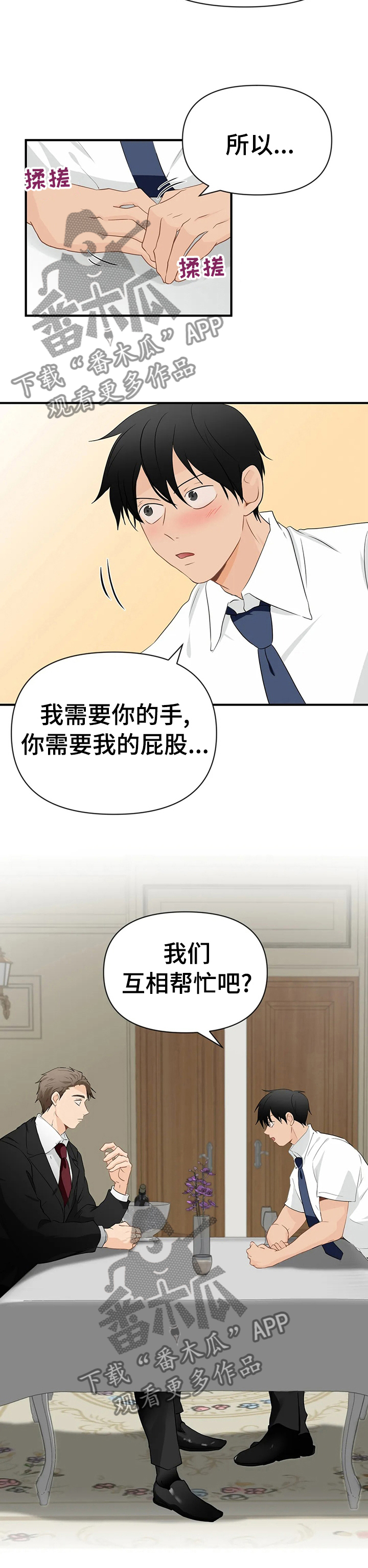 关注点高的人物漫画,第30章：互相帮助5图