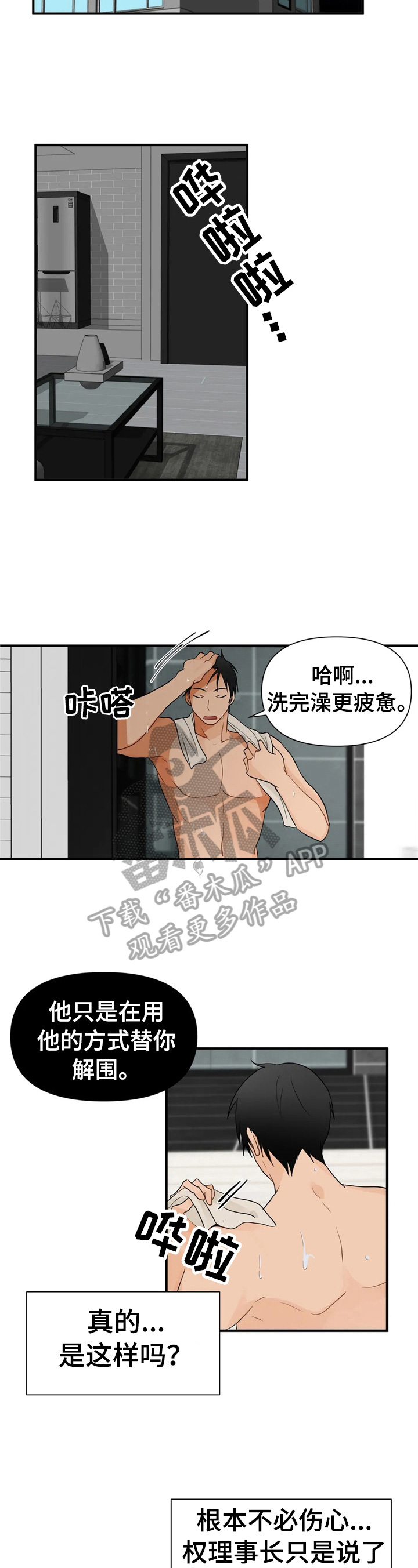 特斯拉一季度业绩报告关注点漫画,第9章：幻想2图