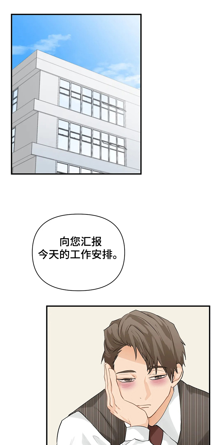 关注点赞转发收藏的英语漫画,第66章：【第二季】他们不是故意的1图
