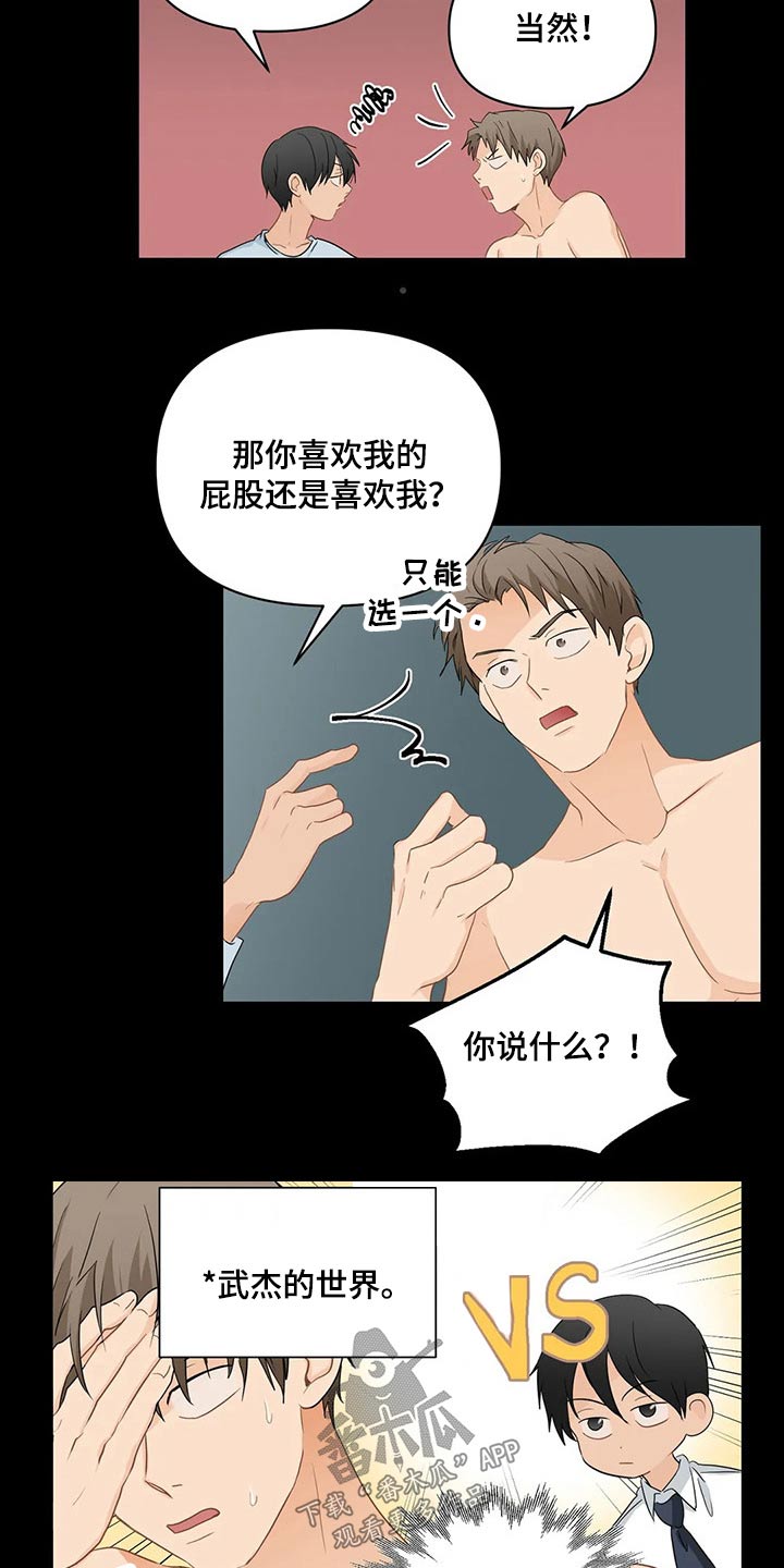 关注点赞转发收藏的英语漫画,第74章：【第二季】二选一3图