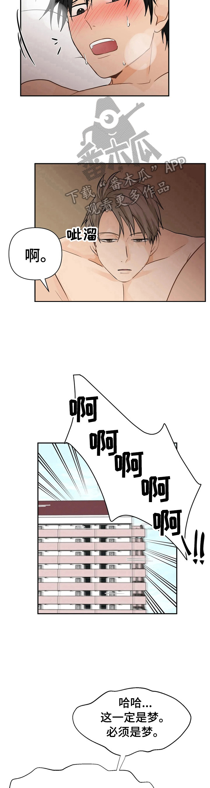 特斯拉一季度业绩报告关注点漫画,第4章：不安2图