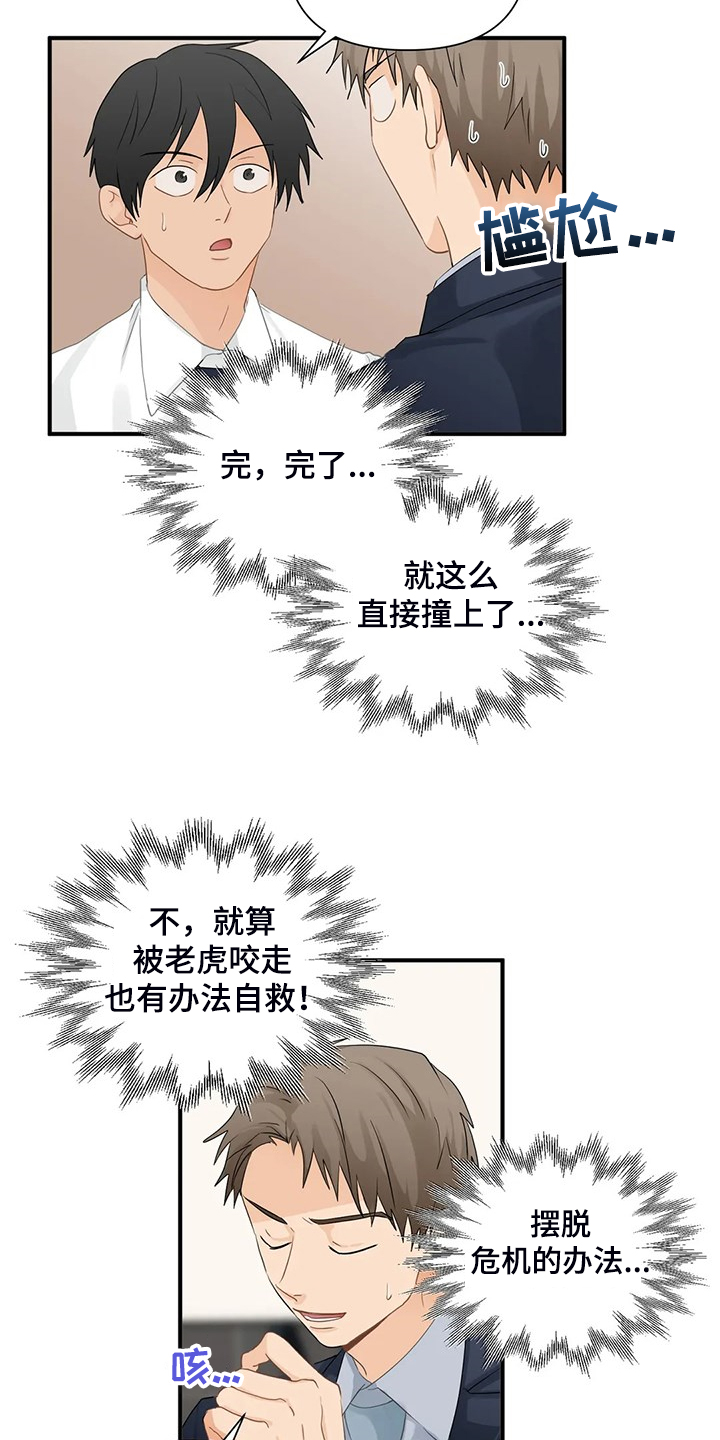 关注点赞转发收藏的英语漫画,第82章：【第二季】被揭穿2图