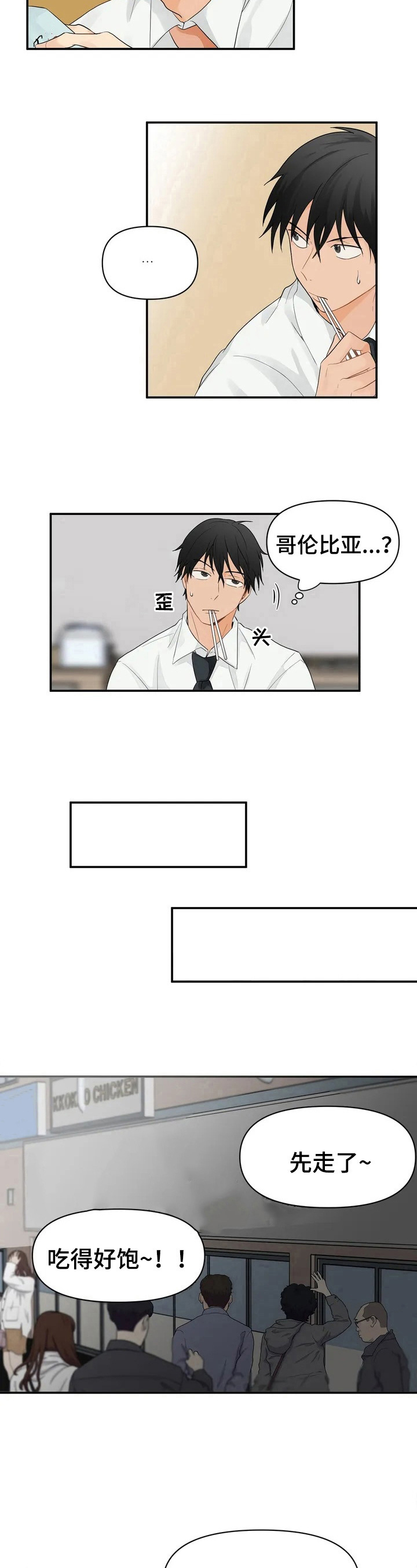 关注点歌玩法漫画,第2章：不放过2图