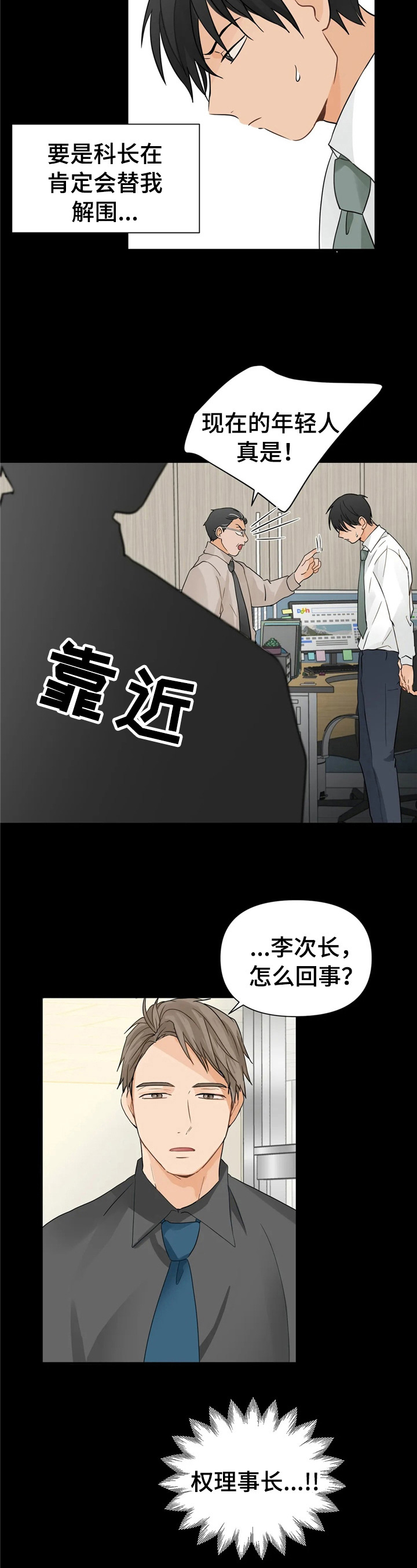 关注点赞视频素材漫画,第8章：揭短2图