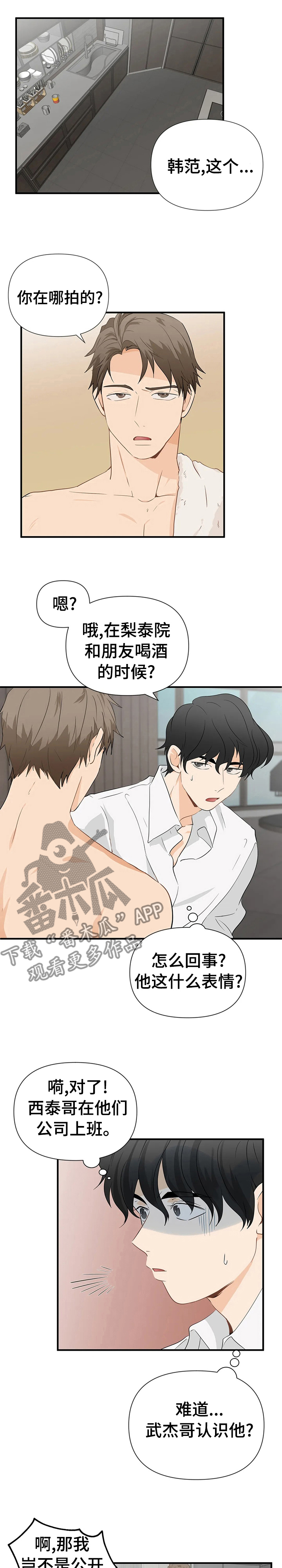 关注点赞转发收藏的英语漫画,第27章：完美的周五1图