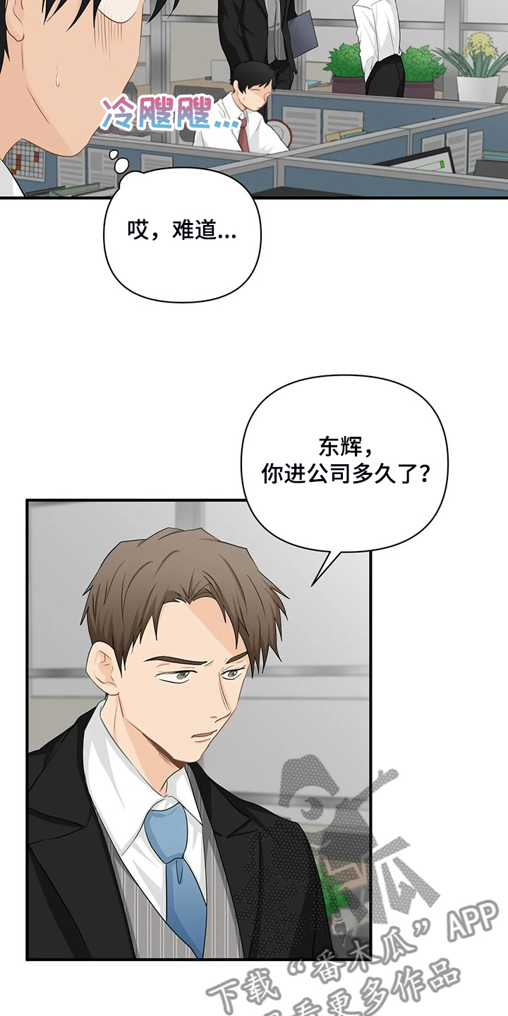 关注点高的人物漫画,第90章：【第二季】被训5图