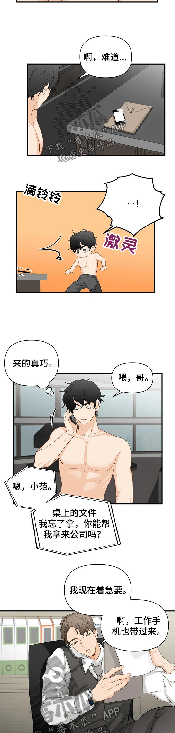 关注点赞转发收藏的英语漫画,第50章：谈论3图