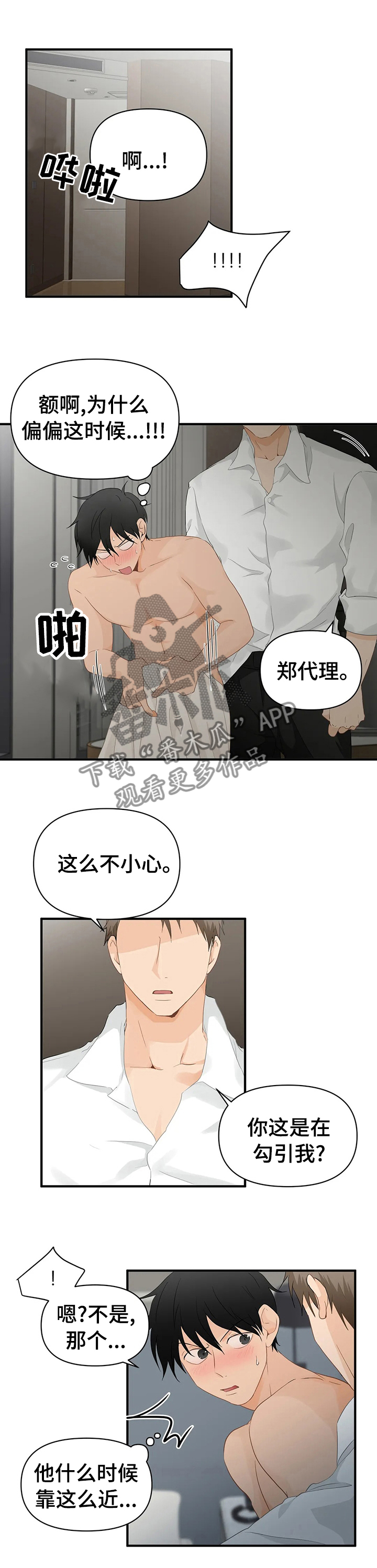 关注点高的人物漫画,第33章：一点也不像1图