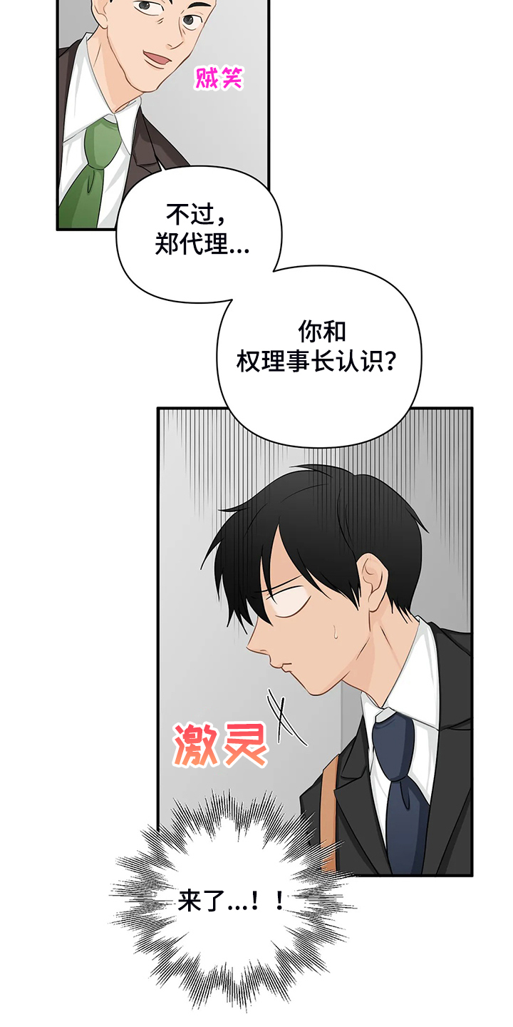 关注点高的人物漫画,第88章：【第二季】飞快逃走2图