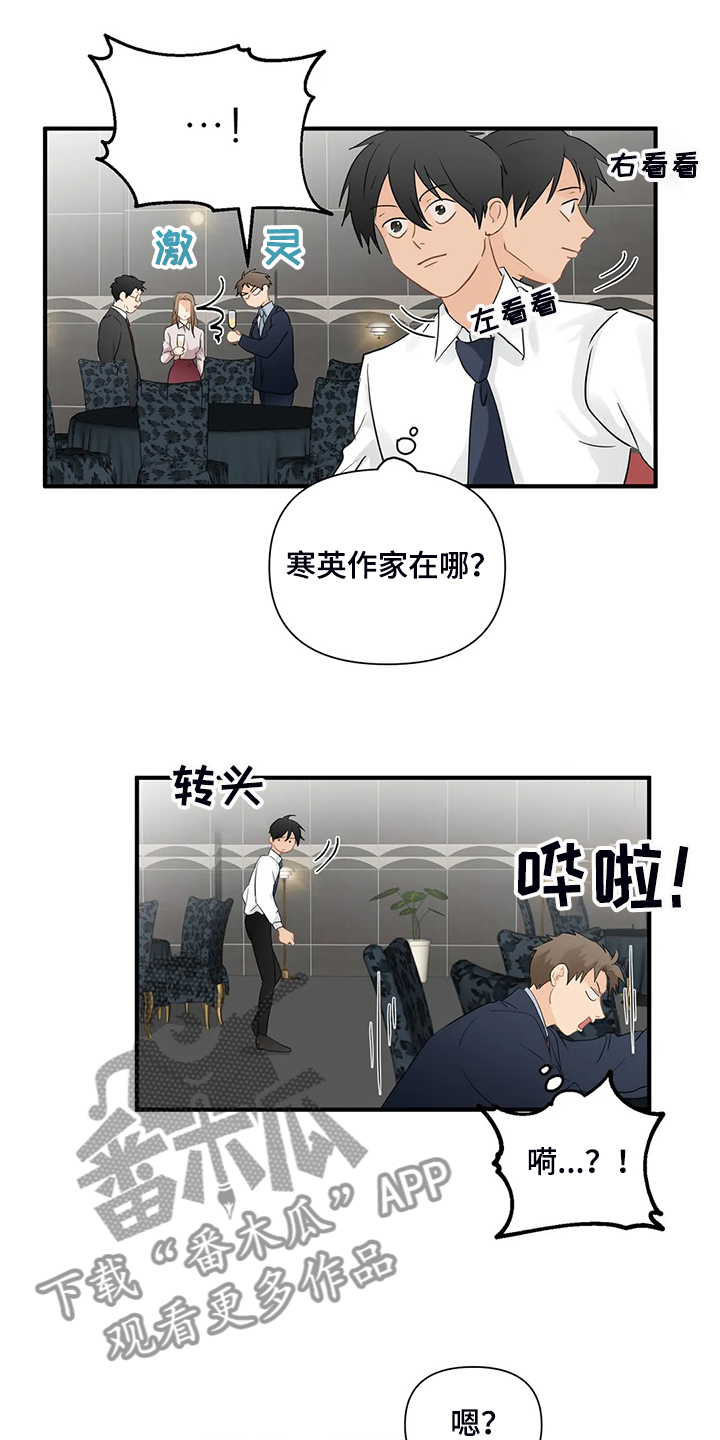 关注点高的人物漫画,第81章：【第二季】当面撞上3图