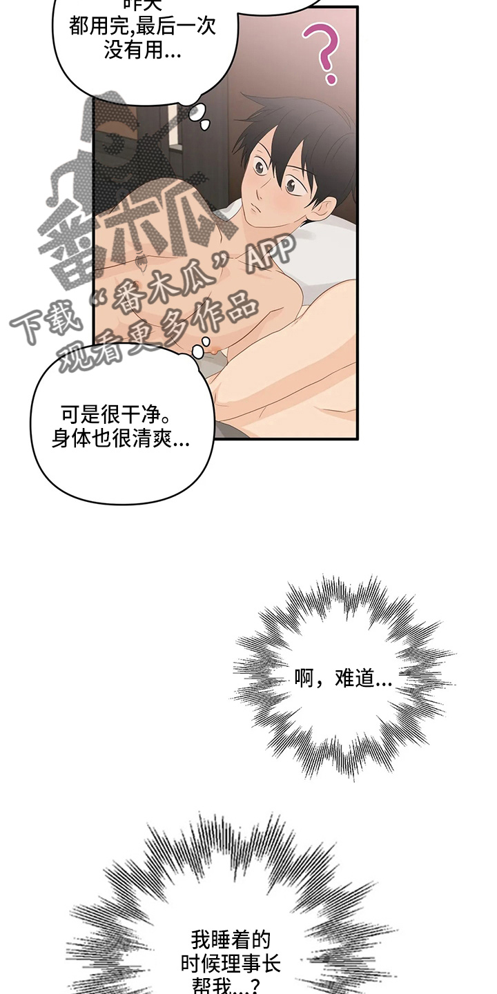 关注点赞转发收藏的英语漫画,第102章：【第二季】不习惯4图