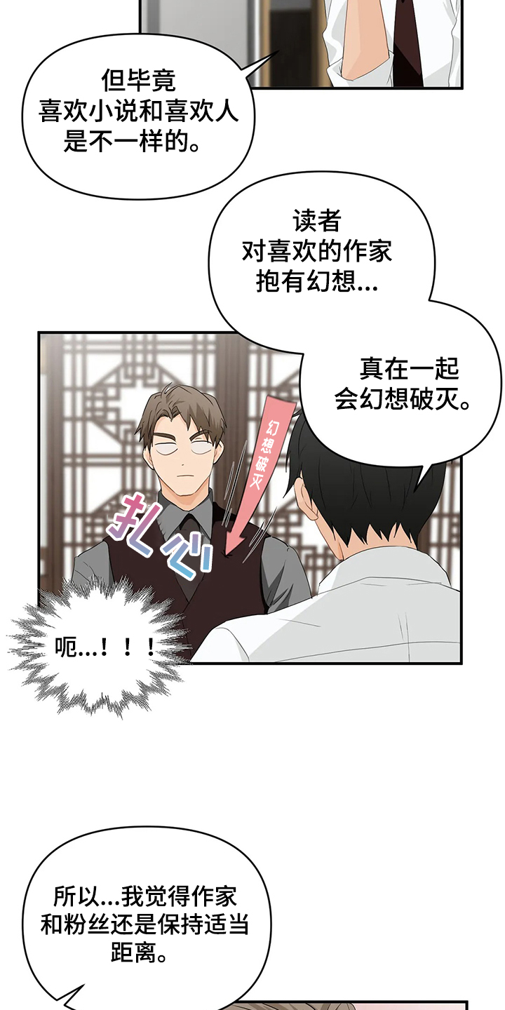 国际社会对经济安全的另一个主要关注点漫画,第58章：【第二季】不能告诉他2图