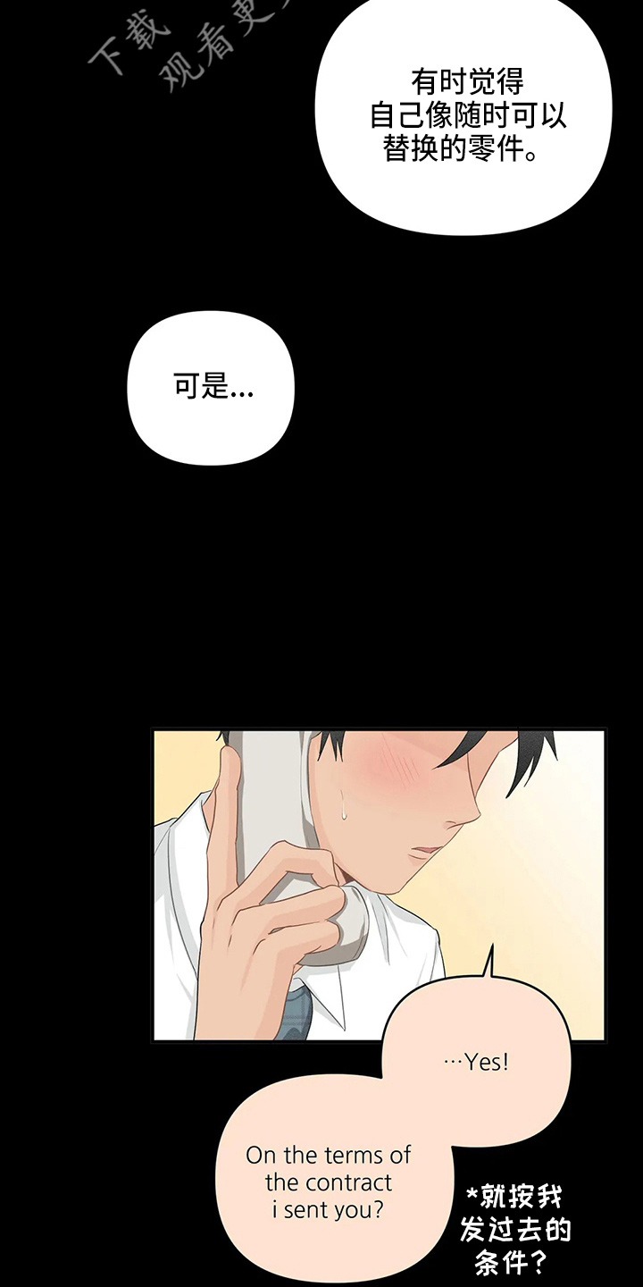 关注点赞的句子漫画,第104章：【第二季】堵车1图