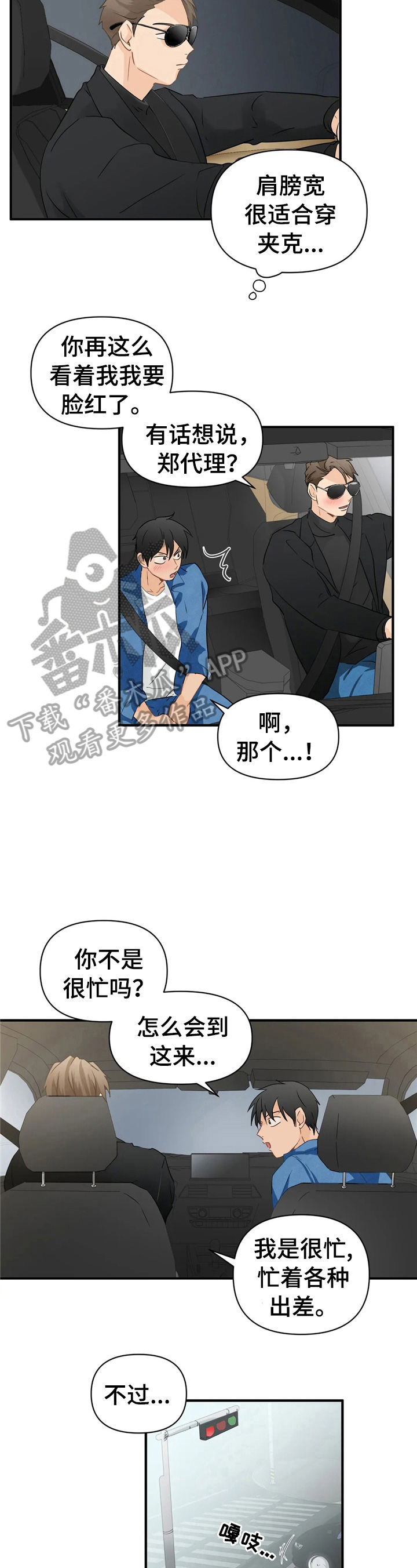 关注点赞转发收藏的英语漫画,第17章：带走2图