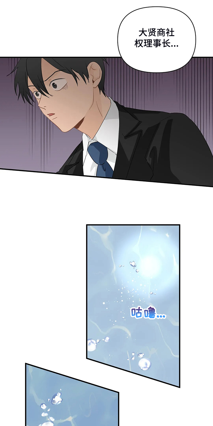 关注点赞转发收藏的英语漫画,第71章：【第二季】落水2图