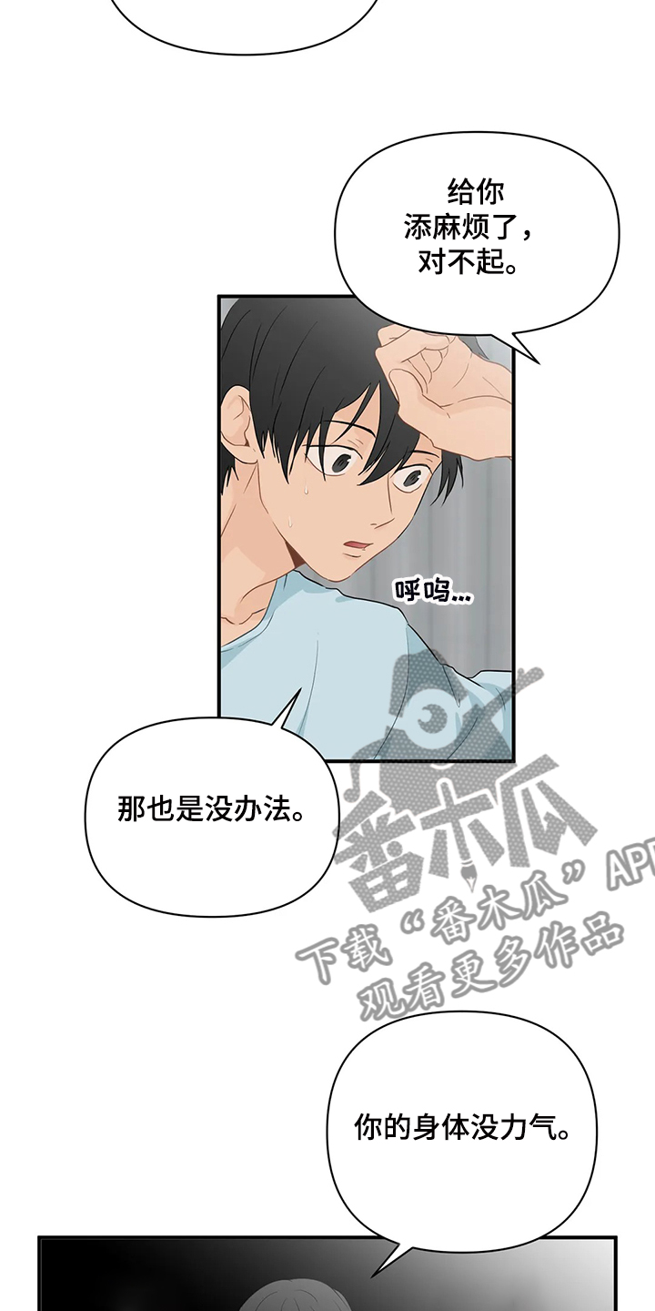 关注点赞转发收藏的英语漫画,第72章：【第二季】没必要在意4图