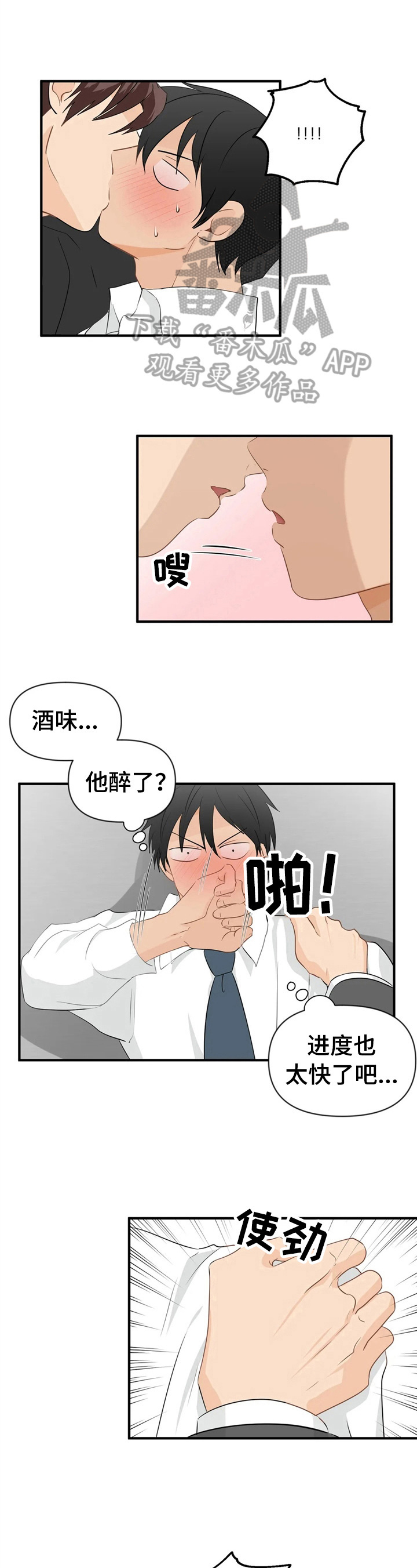 关注点太快了需要多久才能恢复漫画,第24章：猜测3图