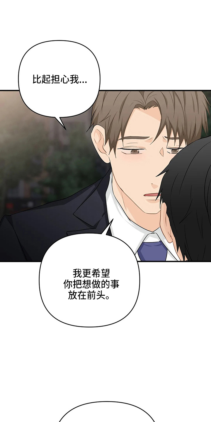 关注点赞视频素材漫画,第106章：【第二季】辞职3图