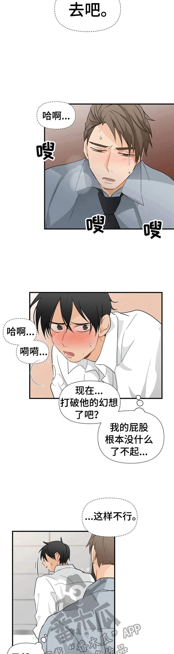关注点高的人物漫画,第15章：培训4图