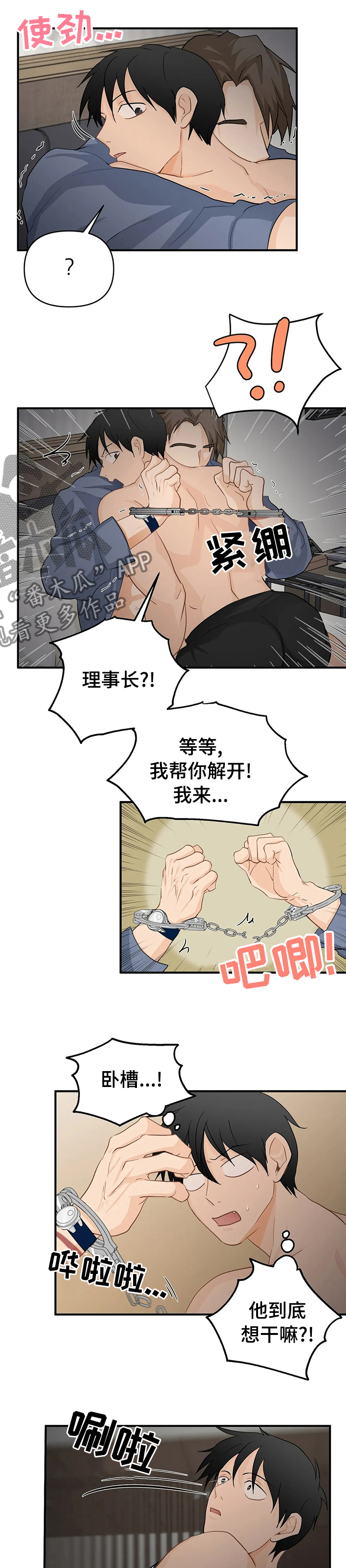 关注点赞转发收藏的英语漫画,第47章：越陷越深1图