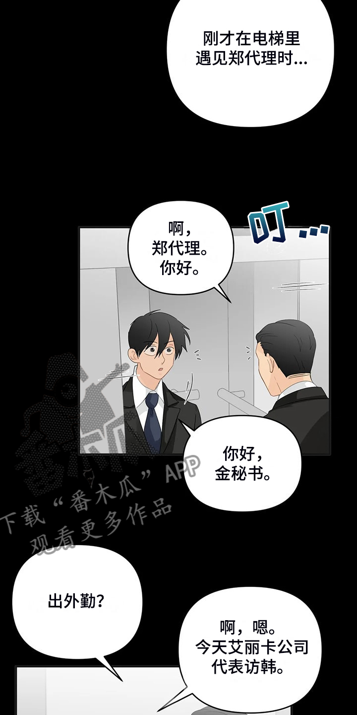 关注点赞的句子漫画,第95章：【第二季】该告诉他吗？3图