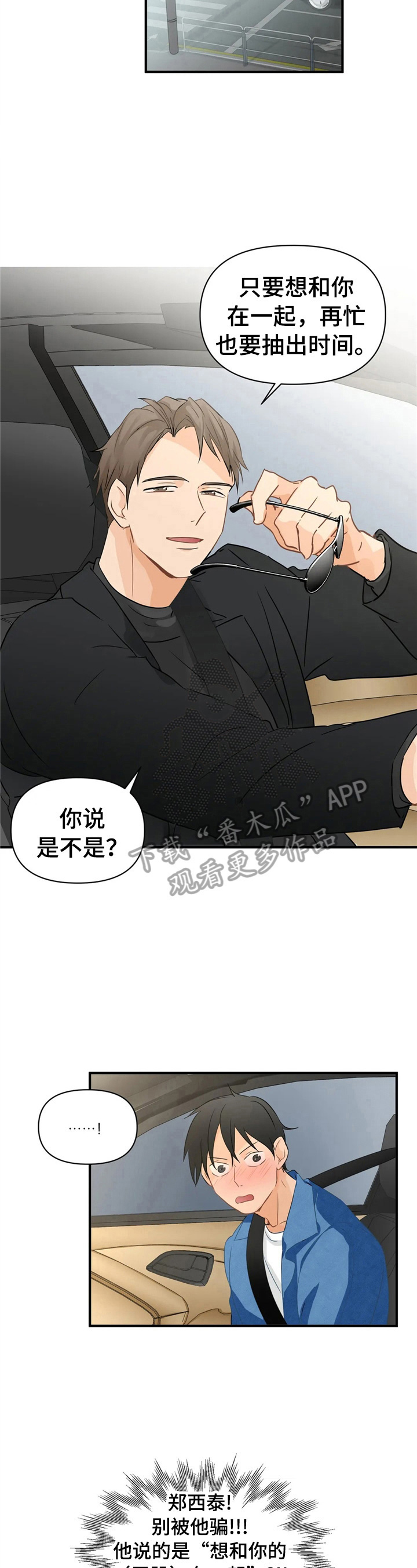 关注点赞转发收藏的英语漫画,第17章：带走3图