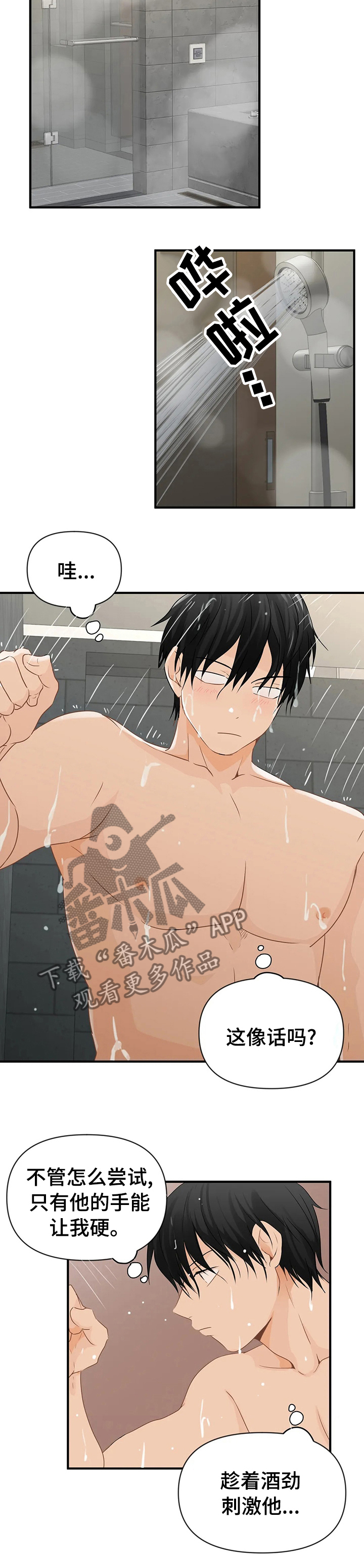 特斯拉一季度业绩报告关注点漫画,第31章：不想放你走3图