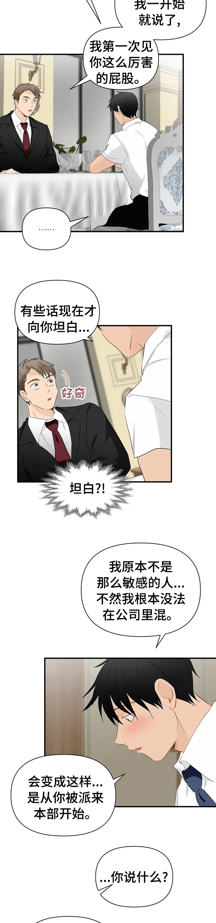 关注点高的人物漫画,第30章：互相帮助3图