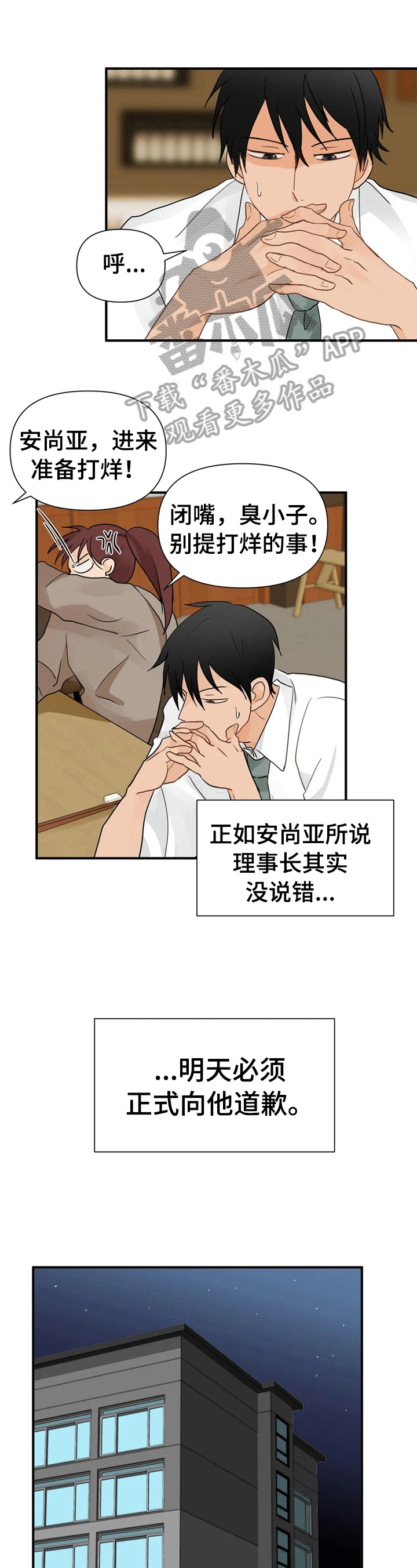 特斯拉一季度业绩报告关注点漫画,第9章：幻想1图