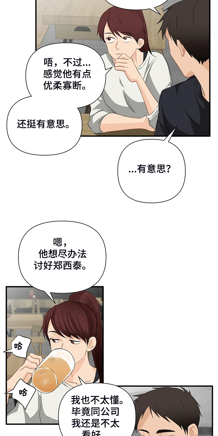 关注点赞转发收藏的英语漫画,第91章：【第二季】借酒消愁2图