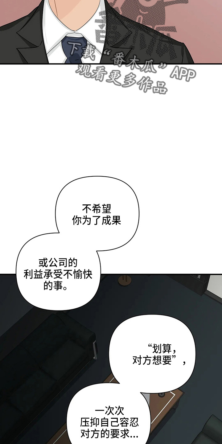 关注点赞的句子漫画,第99章：【第二季】好像懂了4图