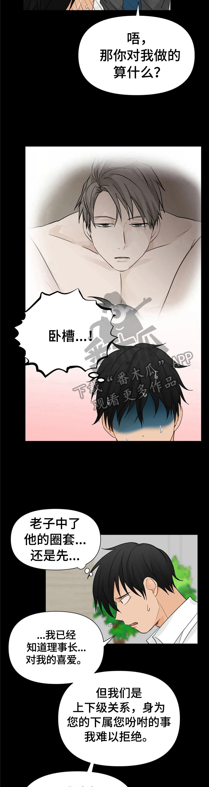 关注点赞视频素材漫画,第6章：目的明确1图
