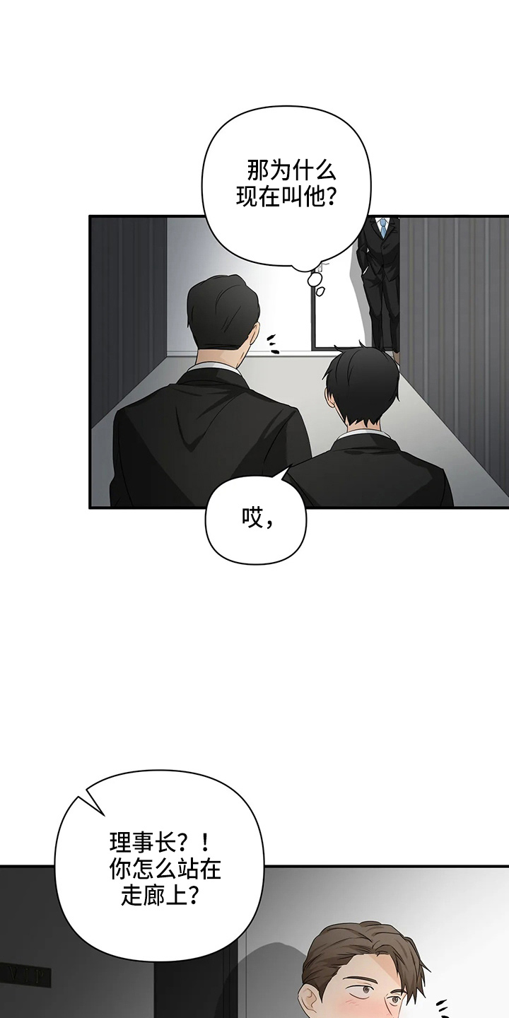 关注点高的人物漫画,第98章：【第二季】比试2图
