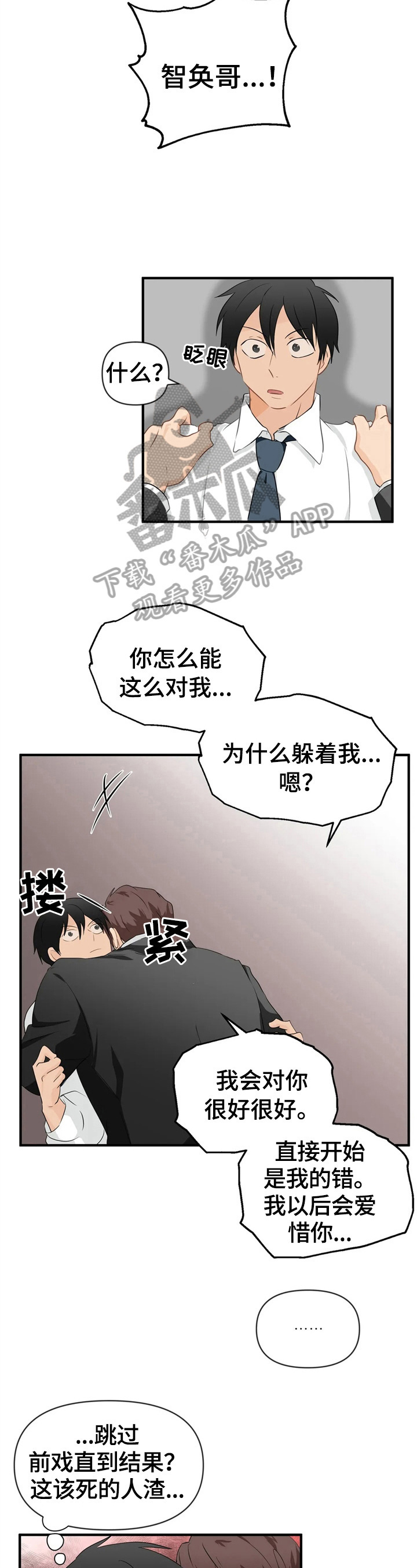 关注点太快了需要多久才能恢复漫画,第24章：猜测4图