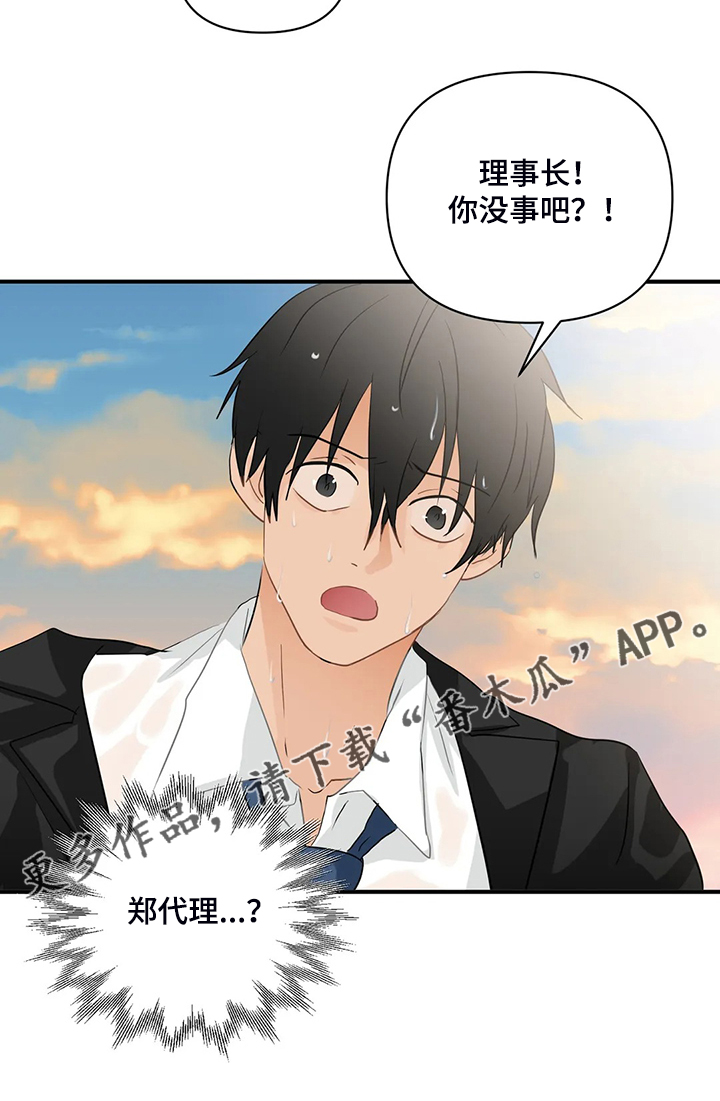 关注点高的人物漫画,第71章：【第二季】落水4图