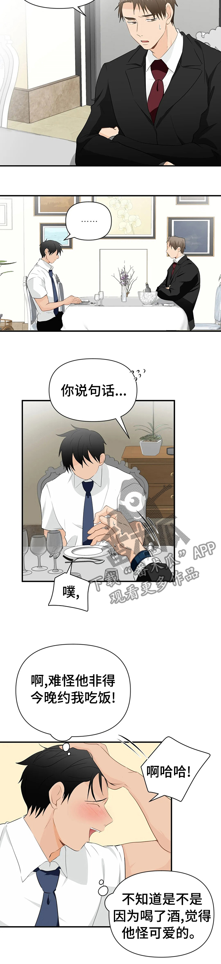 关注点高的人物漫画,第30章：互相帮助1图