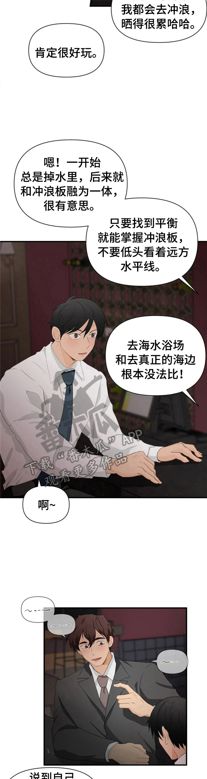 关注点太快了需要多久才能恢复漫画,第23章：不能丢脸3图