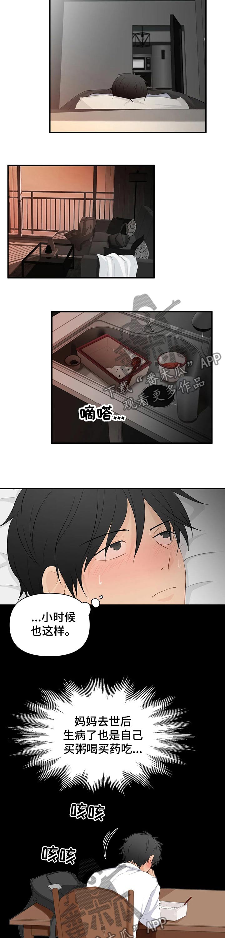 关注点赞的句子漫画,第52章：煎熬幻想2图