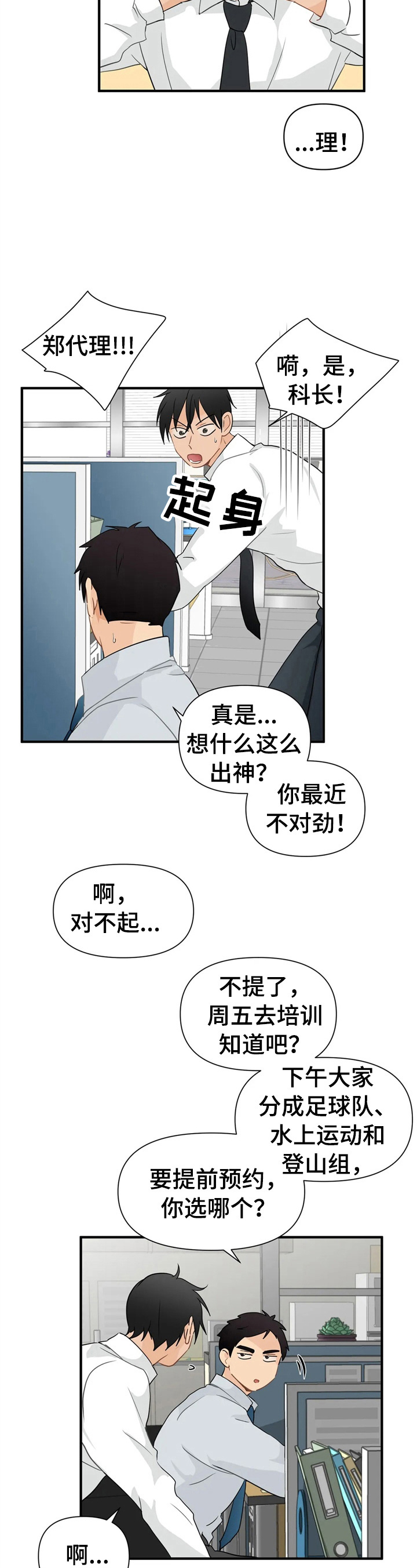 关注点高的人物漫画,第15章：培训4图