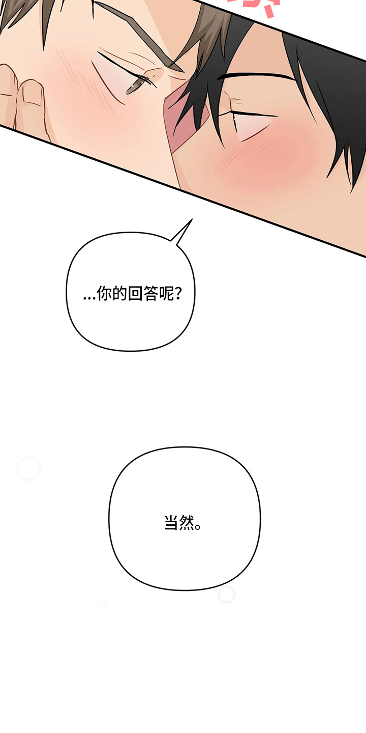 关注点高的人物漫画,第100章：【第二季】交往吧5图