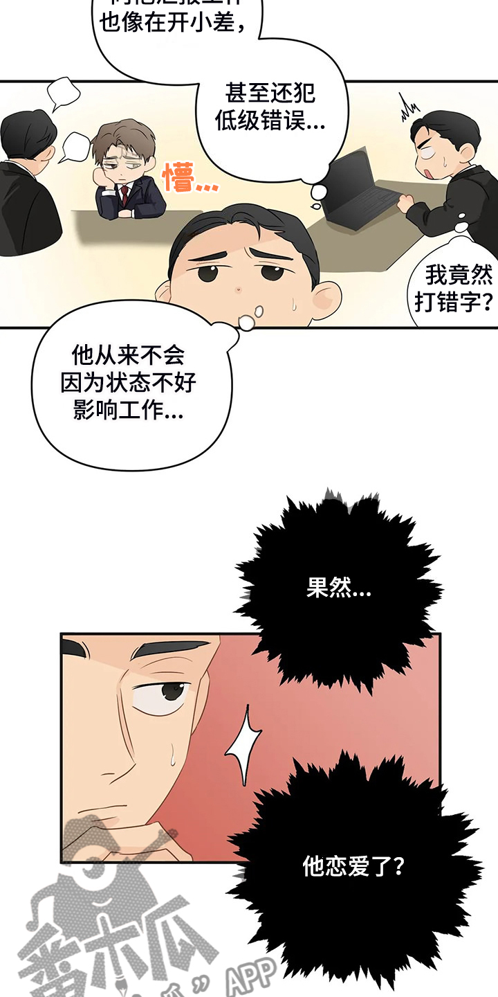 关注点赞转发收藏的英语漫画,第95章：【第二季】该告诉他吗？1图